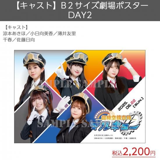シネマダミス『超時空捜査隊マルキュー～メイク・フレンズ編