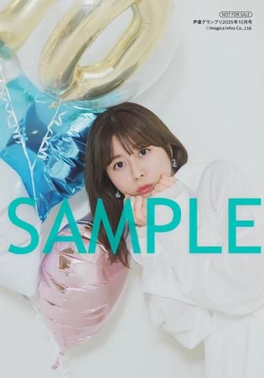 声優グランプリ 2025 8月号　応募ハガキ 10枚 声優グランプリの最新号【2025年11月号 (発売日2025年10月09日