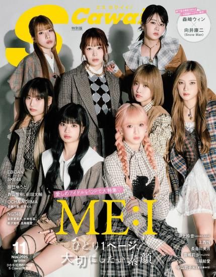 S☆Cawaii様・専用出品② 好評発売中！】S Cawaii!2月号【通常版の表紙】に増田貴久（NEWS