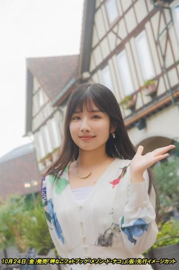 岬なこフォトブック いろいろなこ | 限定版 - infosquare（インフォ