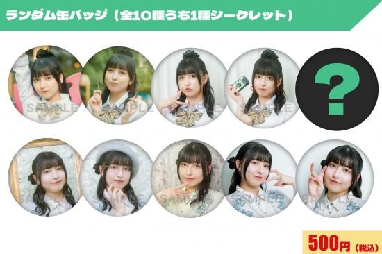ランダム缶バッジ（全10種） | 『指出毬亜 サシでシューティング