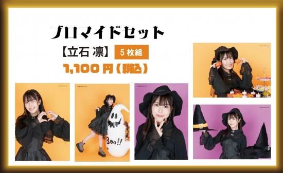 声グラハロウィーン2025 | ブロマイドセット（全6種） - infosquare