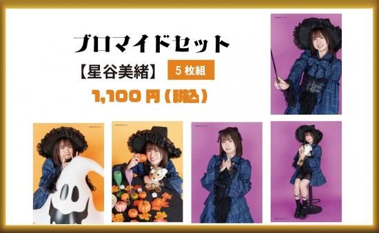 声グラハロウィーン2025 | ブロマイドセット（全6種） - infosquare