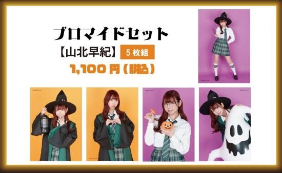 声グラハロウィーン2025 | ブロマイドセット（全6種） - infosquare