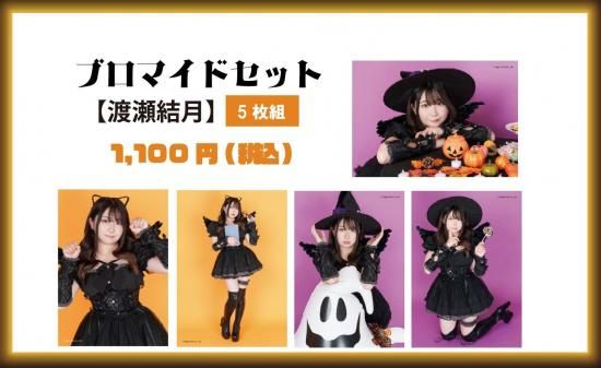 声グラハロウィーン2025 | ブロマイドセット（全6種） - infosquare