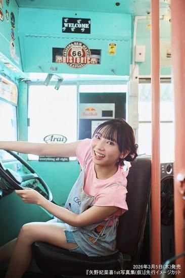 矢野妃菜喜1st写真集 | イベント応募対象|インフォスクエア通常版