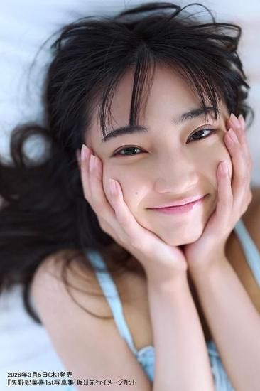 矢野妃菜喜1st写真集 | イベント応募対象 限定版- infosquare