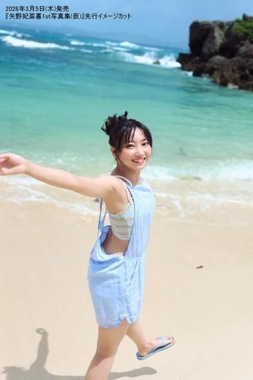 矢野妃菜喜1st写真集 | イベント応募対象 限定版- infosquare