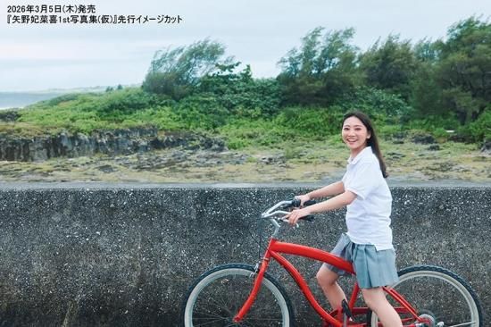 矢野妃菜喜1st写真集 | イベント応募対象 限定版- infosquare