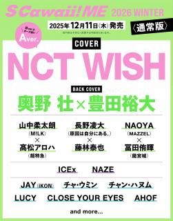 S Cawaii! ME 2026 WINTER<通常版>の商品画像