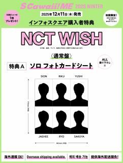 S Cawaii! ME 2026 WINTER<通常版>【特典A:NCT WISH(ソロフォトカードシート)】の商品画像