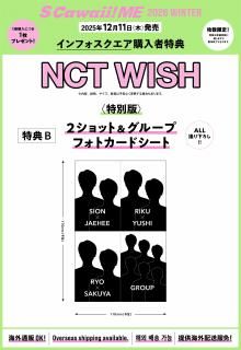 S Cawaii! ME 2026 WINTER<特別版>【特典B:NCT WISH(2ショット&グループ フォトカードシート)】の商品画像