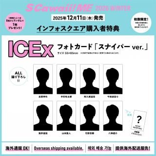 S Cawaii! ME 2026 WINTER<通常版>【特典:ICEx フォトカード 8種類からランダム1枚付き!】の商品画像