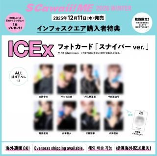 S Cawaii! ME 2026 WINTER�������ǡ����ŵ��ICEx �ե��ȥ����� 8���फ�������1���դ����ۤξ��ʲ���