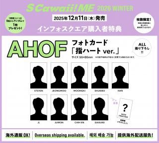 S Cawaii! ME 2026 WINTER<特別版>【特典:AHOF フォトカード 9種類からランダム1枚付き!】の商品画像