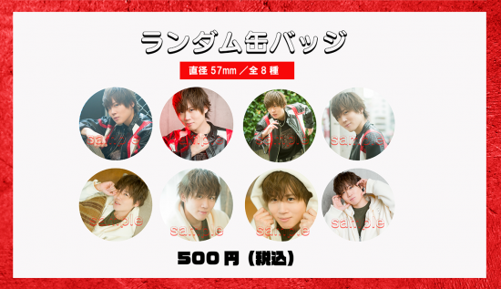 小松昌平 缶バッジ 小松昌平プロデュースステージ「俺を知ってくれ！」に向けて気持ちを