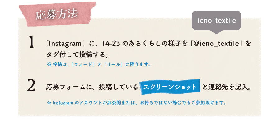 ieno textile10周年記念イベント,みんなの14-23のあるくらし