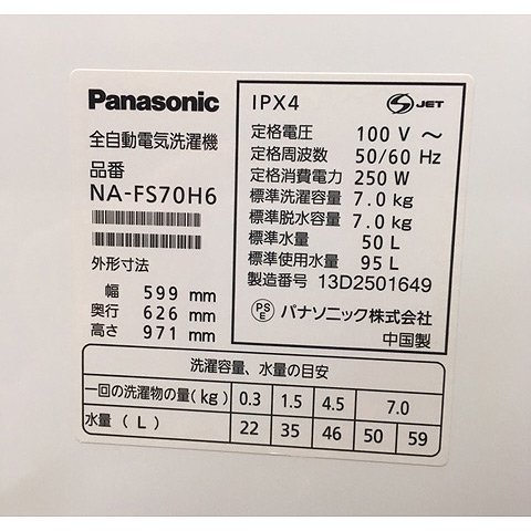 洗濯機【W-008】Panasonic／2013年製／7kg - 良品家電リサイクル