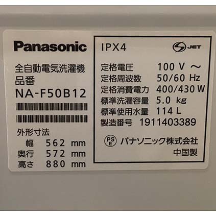 洗濯機【ID : W-020】Panasonic／2019年製／5kg - 良品家電リサイクル