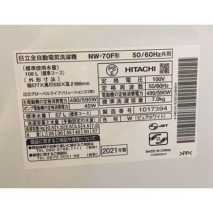 洗濯機【ID : W-024】日立／2021年製／7kg - 良品家電リサイクル