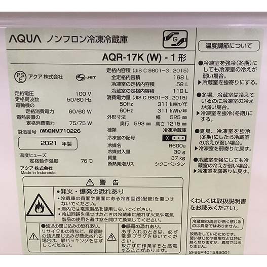 【福岡市限定】冷蔵庫 アクア 2021年製 168L【安心の3ヶ月保証】