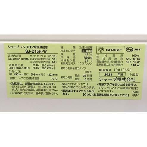 セット販売 ID : S-050】冷蔵庫:SHARPシャープ/2021年製/152 セット販売 ID : S-050】冷蔵庫:SHARPシャープ/2021年製/152