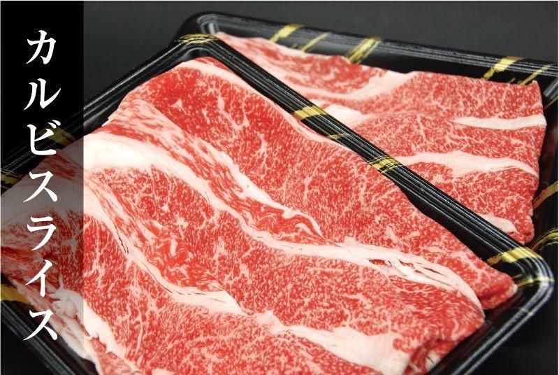 高品質 送料無料!黒毛和牛 A5等級 カルビスライス 400g×2パック 牛肉