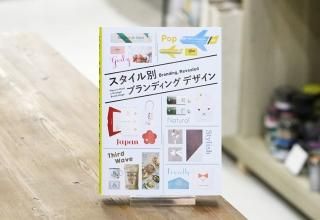 パイ インターナショナル - arica Paper&Design Books