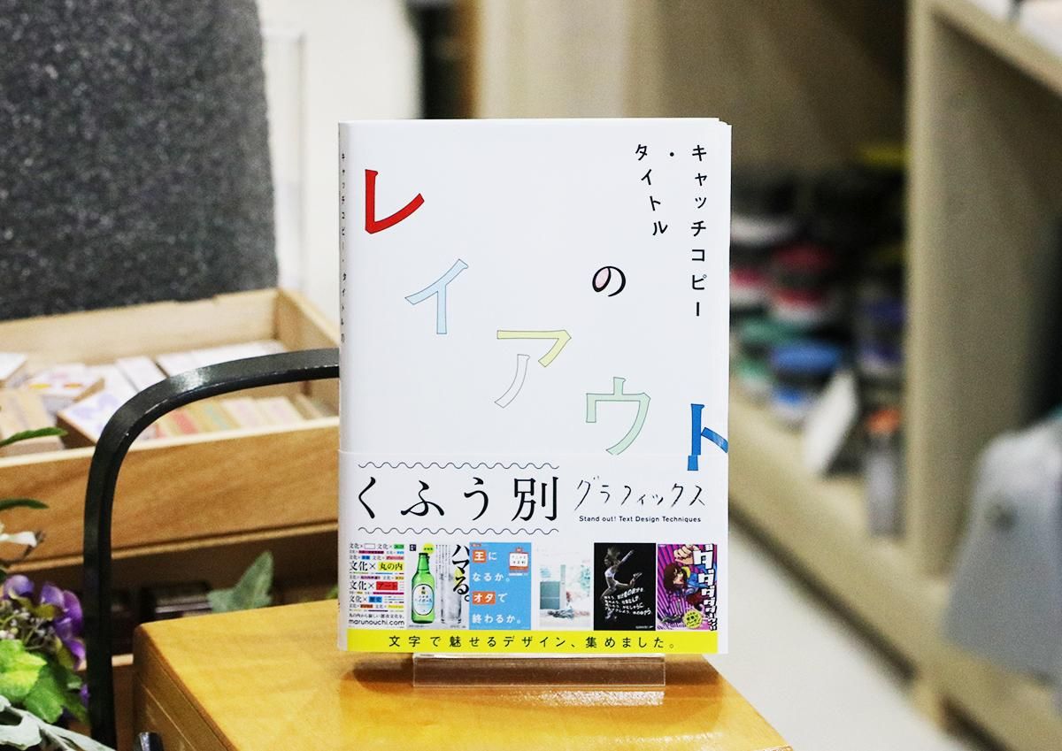 キャッチコピー タイトルのレイアウトくふう別 グラフィックス