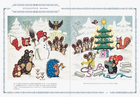 チェコの挿絵とおとぎ話の世界 チェコの挿絵とおとぎ話の世界 | 海野 弘 |本 | 通販 | Amazon