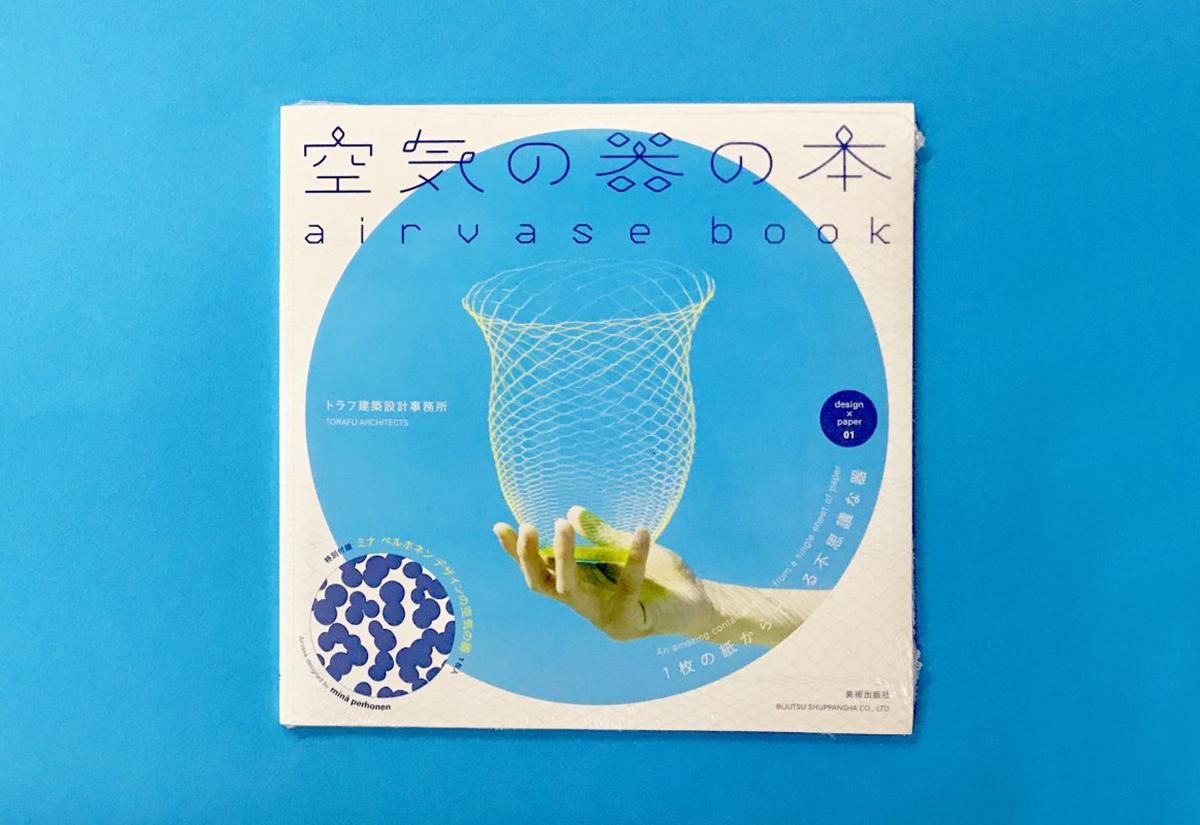 空気の器の本 1枚の紙からできる不思議な器 トラフ建築設計事務所 空気の器の本 1枚の紙からできる不思議な器