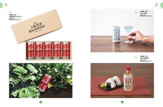 単行本(実用)　<<デザイン>> ご当地お土産品コレクション ご当地お土産コレクション