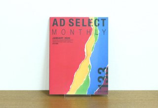 AD SELECT MONTHLY VOL.133