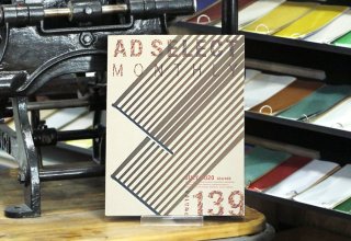 AD SELECT MONTHLY VOL.139