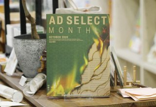 AD SELECT MONTHLY VOL.142
