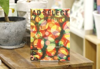 AD SELECT MONTHLY VOL.143