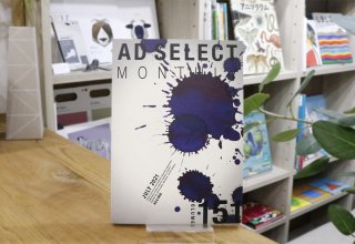 AD SELECT MONTHLY VOL.151