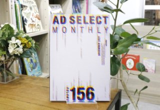 AD SELECT MONTHLY VOL.156