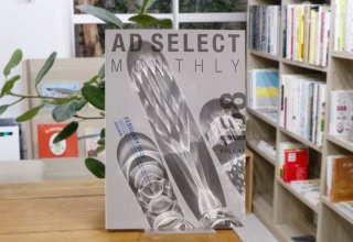 AD SELECT MONTHLY VOL.158