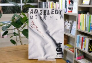 AD SELECT MONTHLY VOL.164