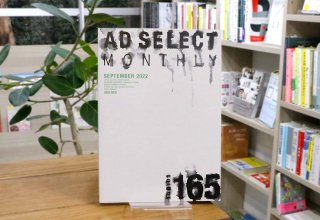 AD SELECT MONTHLY VOL.165