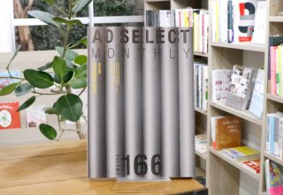 AD SELECT MONTHLY VOL.166