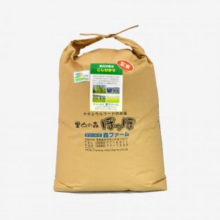 農花村塾米 こしひかり(玄米) 30kg