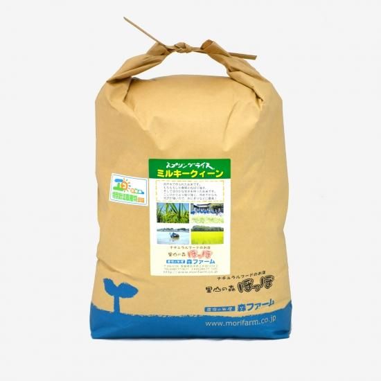 ミルキークイーン | 低農薬 | 白米10kg | 茨城 | 農家の米屋森 ミルキークイーン | 低農薬 | 白米10kg | 茨城 | 農家の米屋森