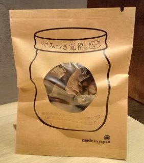 高知県産スモークきくらげチップス（国産鶏スープボイル仕立て）※コンパクトサイズ