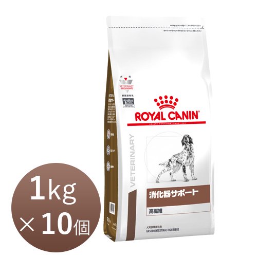 ロイヤルカナン 犬用 消化器サポート (高繊維) 1kg×10個【正規品 