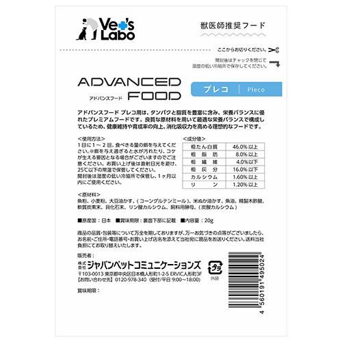 10袋まで メール便 配送 アドバンスフード プレコ g Vet S Labo Advanced Food 犬猫用療法食 観賞魚の専門通販 ペットのいる暮らしのお店 ペット家族 10袋まで メール便 配送 アドバンスフード プレコ g Vet S Labo Advanced Food 犬猫用療法食 観賞魚の専門通販 ペットのいる暮らしのお店 ペット家族