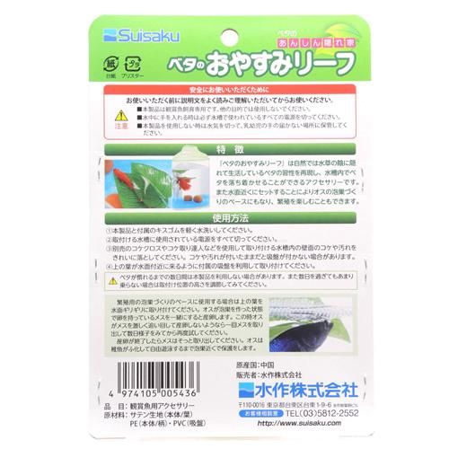 水作 ベタのおやすみリーフ 犬猫用療法食 観賞魚の専門通販 ペットのいる暮らしのお店 ペット家族