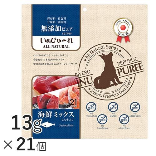 無添加 いぬぴゅーれ 海鮮ミックス しらす入り 13g 21本 リバードペット 犬猫用療法食 観賞魚の専門通販 ペットのいる暮らしのお店 ペット家族 無添加 いぬぴゅーれ 海鮮ミックス しらす入り 13g 21本 リバードペット 犬猫用療法食 観賞魚の専門通販 ペットのいる暮らしのお店 ペット家族