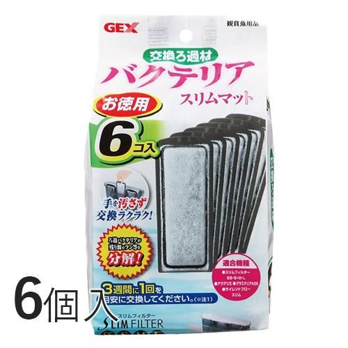 バクテリアスリムマット 6個入り Gex ろ過材 交換用 犬猫用療法食 観賞魚の専門通販 ペットのいる暮らしのお店 ペット家族